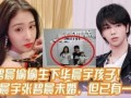 小明星爆料导演视频大全,小明星独家爆料视频大盘点