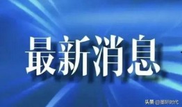 合肥热点爆料新闻最新疫情,多区域现新增病例，防控措施持续加强